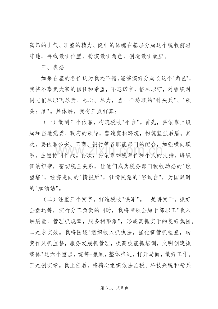 竞选税务分局局长发言材料提纲.docx_第3页