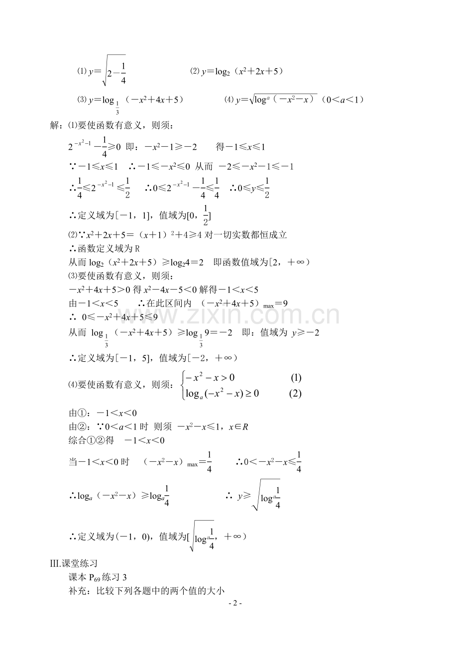 对数函数（二）.doc_第2页