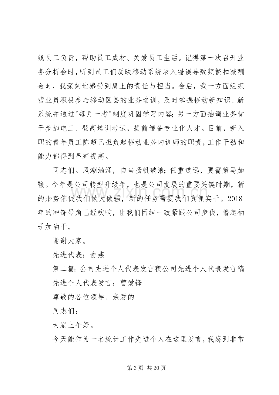 铁通公司年度先进代表发言.docx_第3页