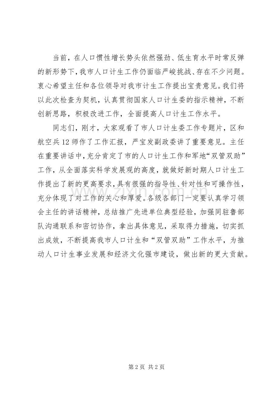 在国家计生工作汇报会上的讲话.docx_第2页