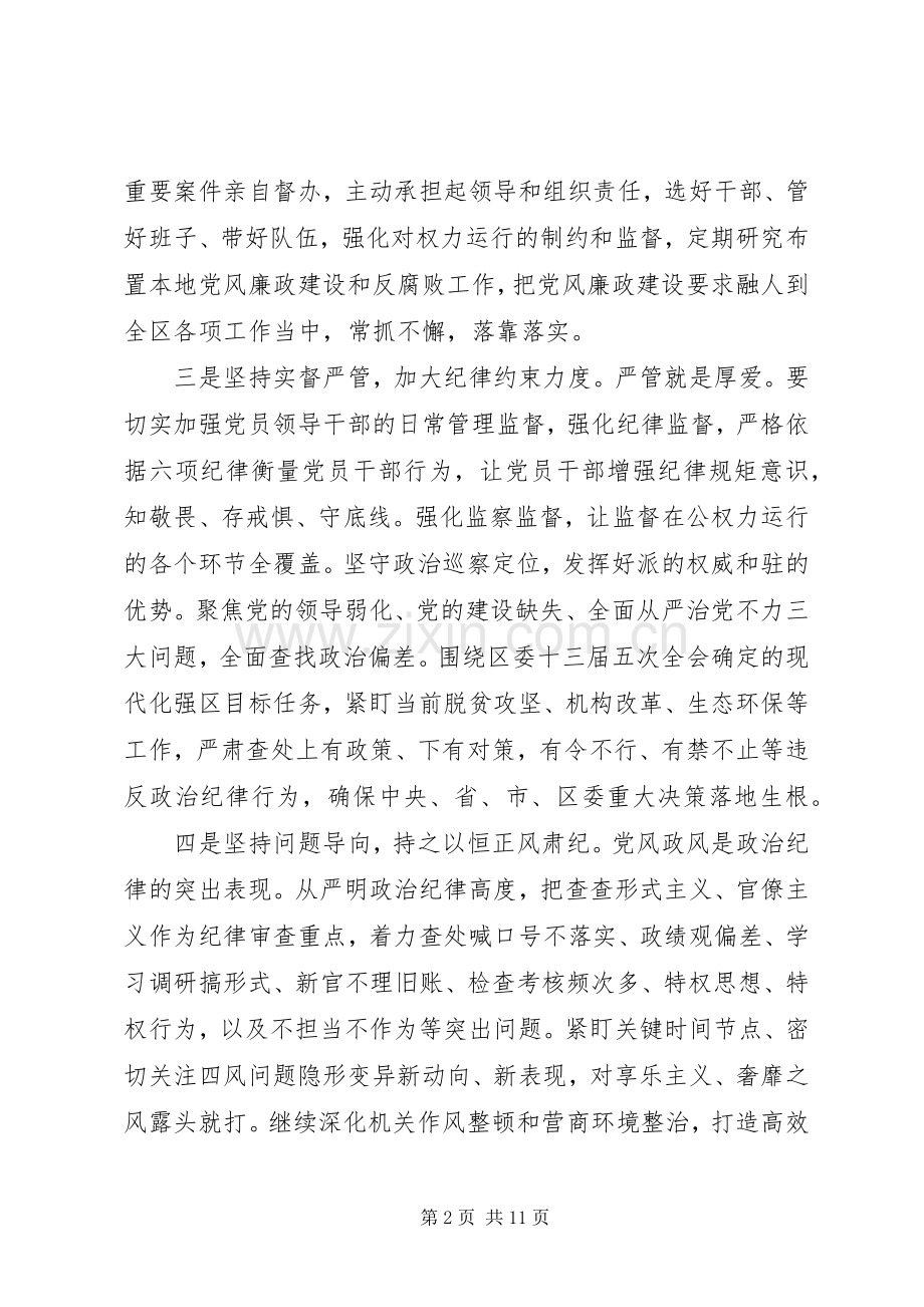 主题教育“党的政治建设”交流研讨发言稿四篇.docx_第2页