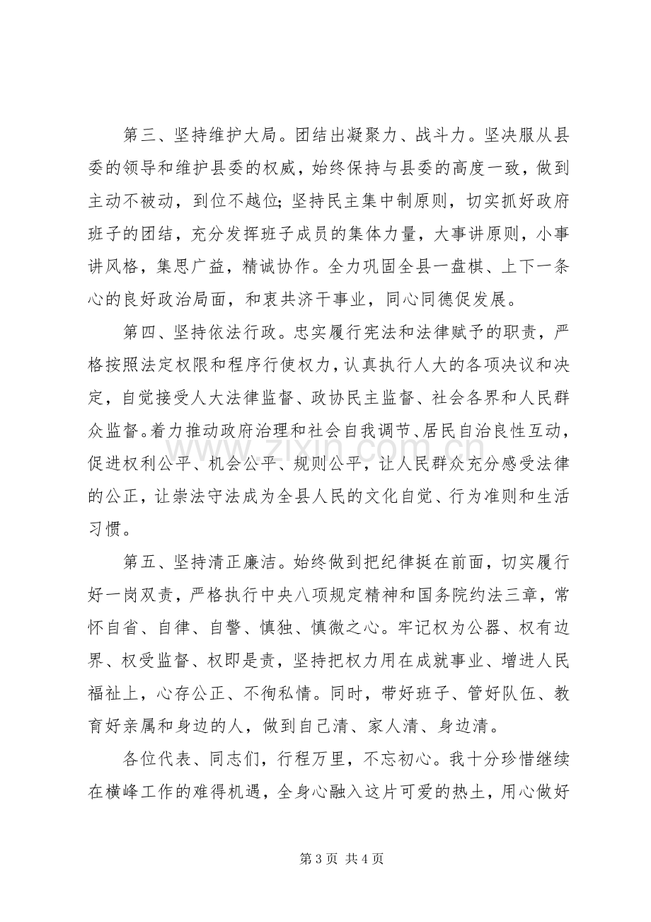 当选为县长时的表态发言稿.docx_第3页