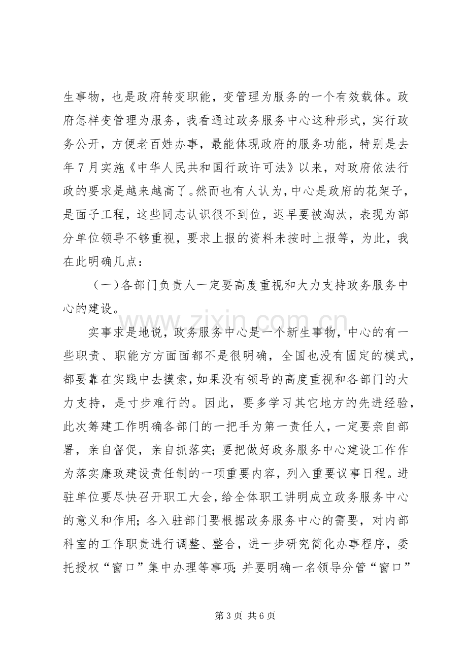 政务服务中心建设动员会发言范文.docx_第3页