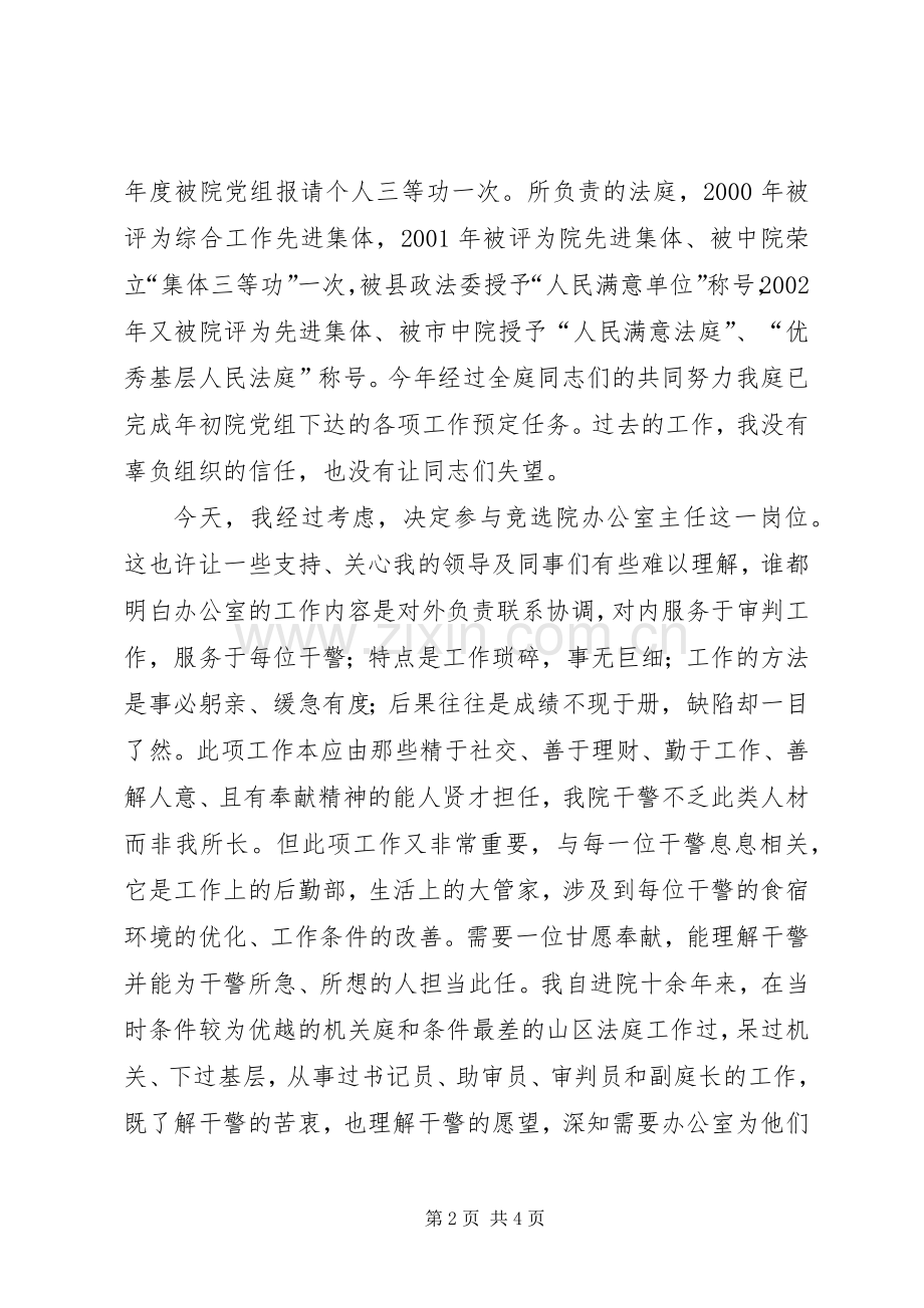 法院办公室主任竞聘演说.docx_第2页