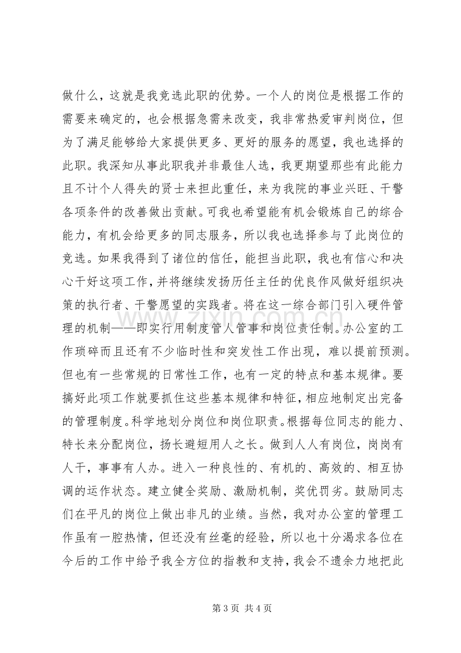 法院办公室主任竞聘演说.docx_第3页