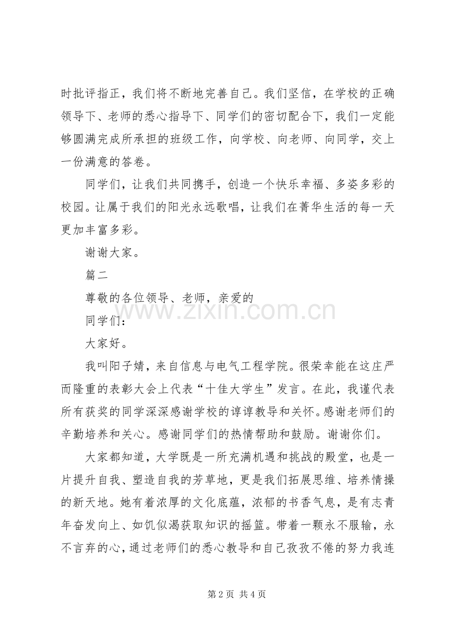 优秀干部发言稿范文.docx_第2页