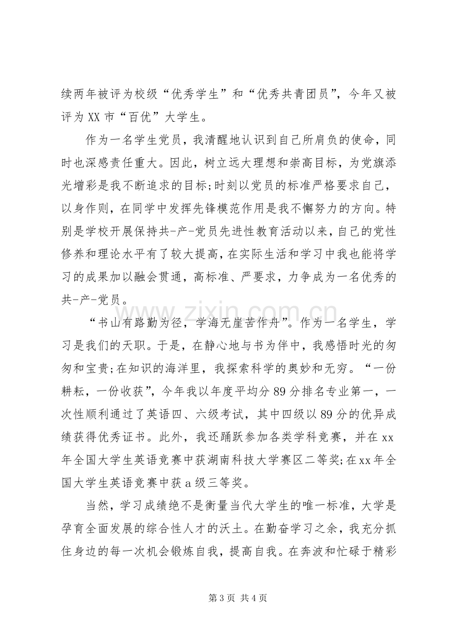 优秀干部发言稿范文.docx_第3页