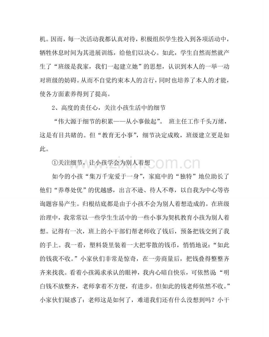 班主任工作范文班主任经验交流发言稿：拥有“三心” 当好“孩子王”.doc_第3页