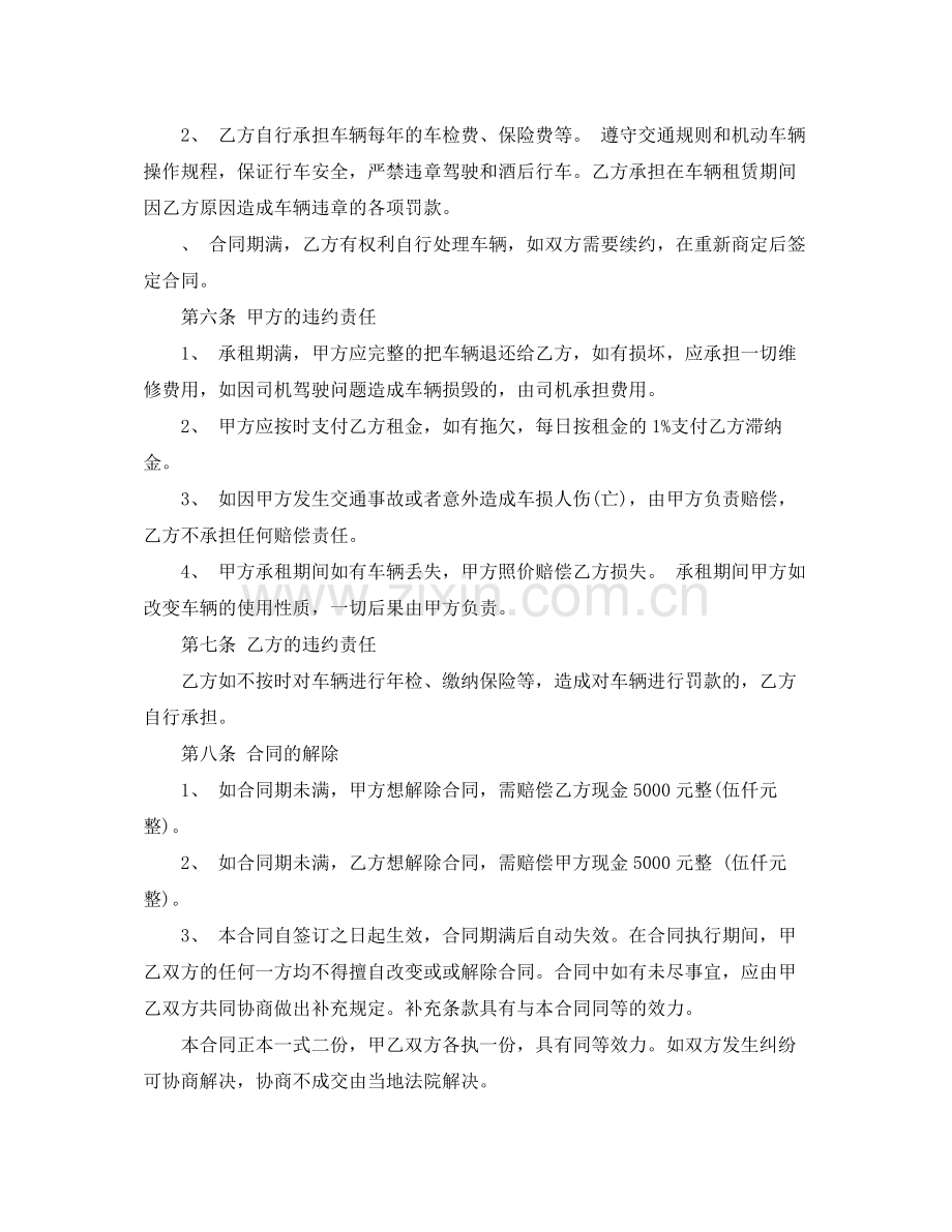 租赁合同3篇4.docx_第2页