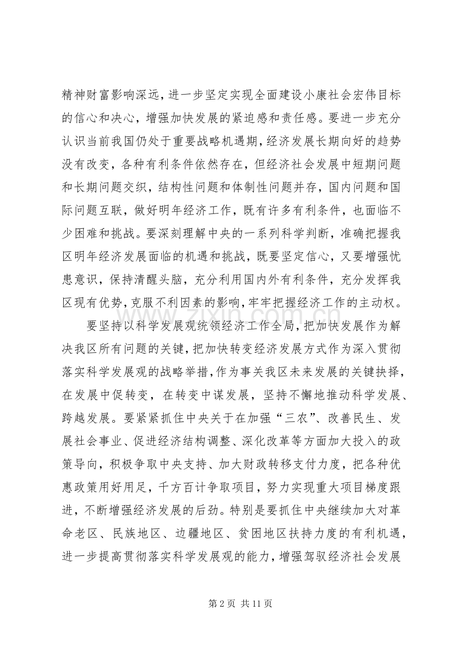 张毅在自治区经济工作会议上的讲话.docx_第2页