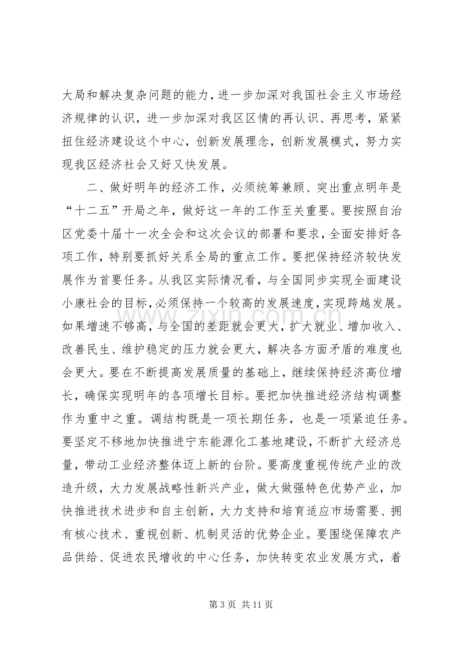 张毅在自治区经济工作会议上的讲话.docx_第3页