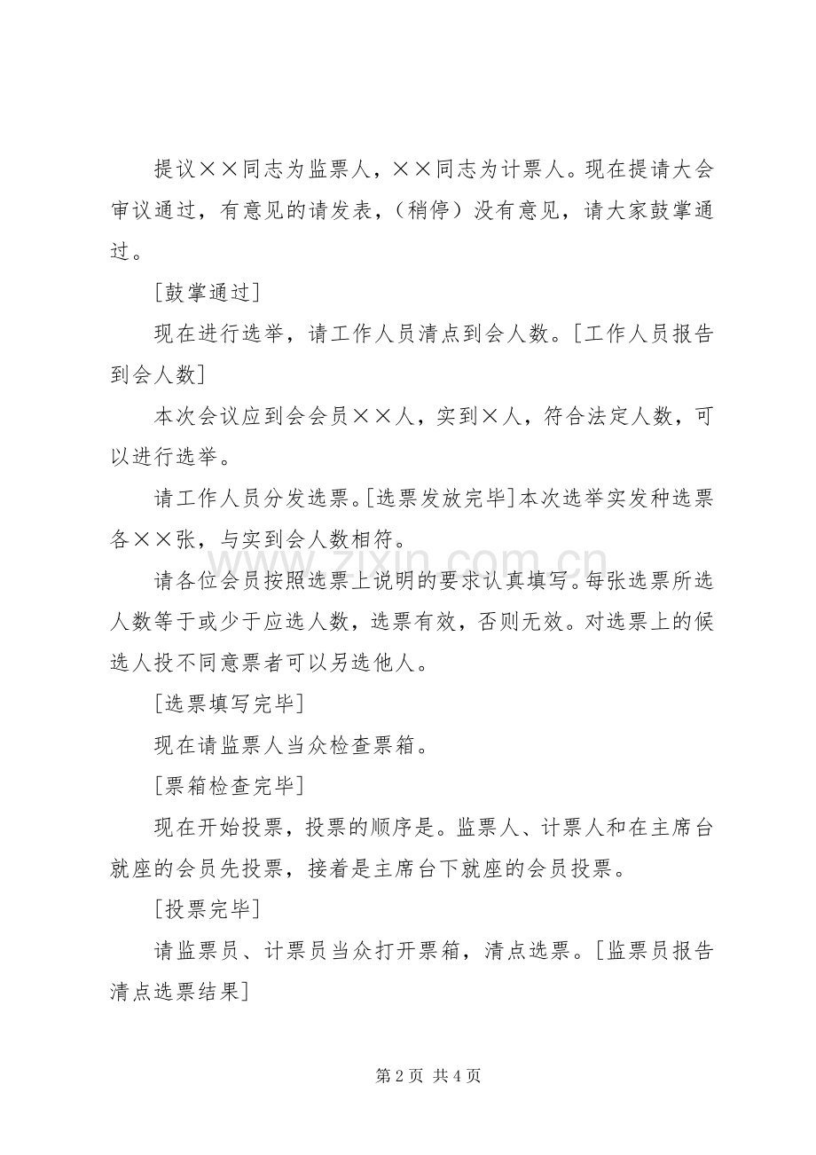 工会大会主持词.docx_第2页