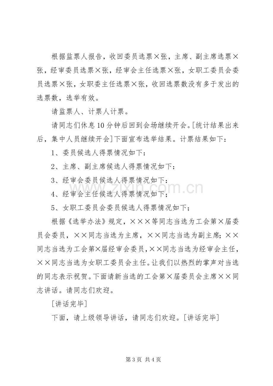 工会大会主持词.docx_第3页