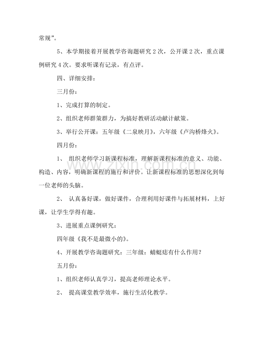 中高年级语文教研组工作参考计划.doc_第2页