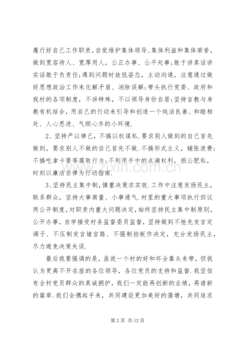 新当选村长表态发言范文-新当选书记表态发言.docx_第2页