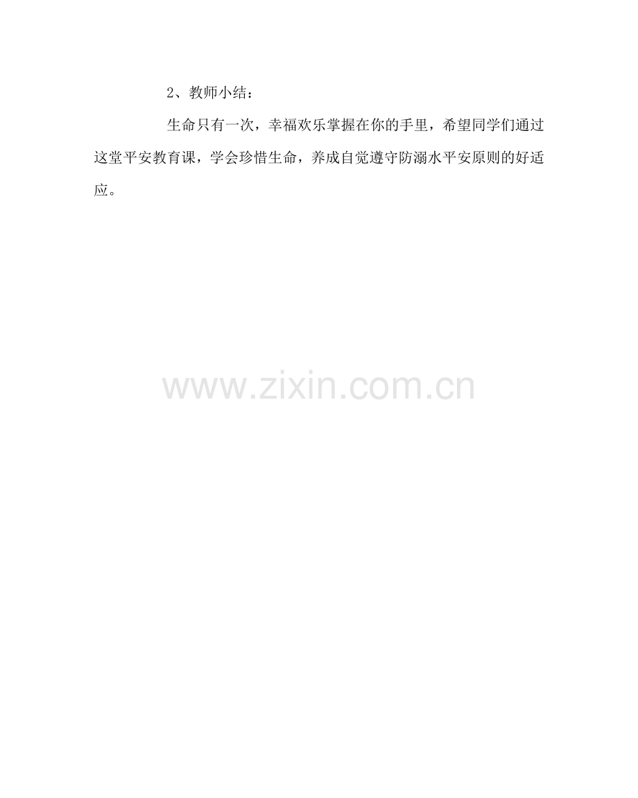 主题班会教案防溺水安全教育班会教案.doc_第3页