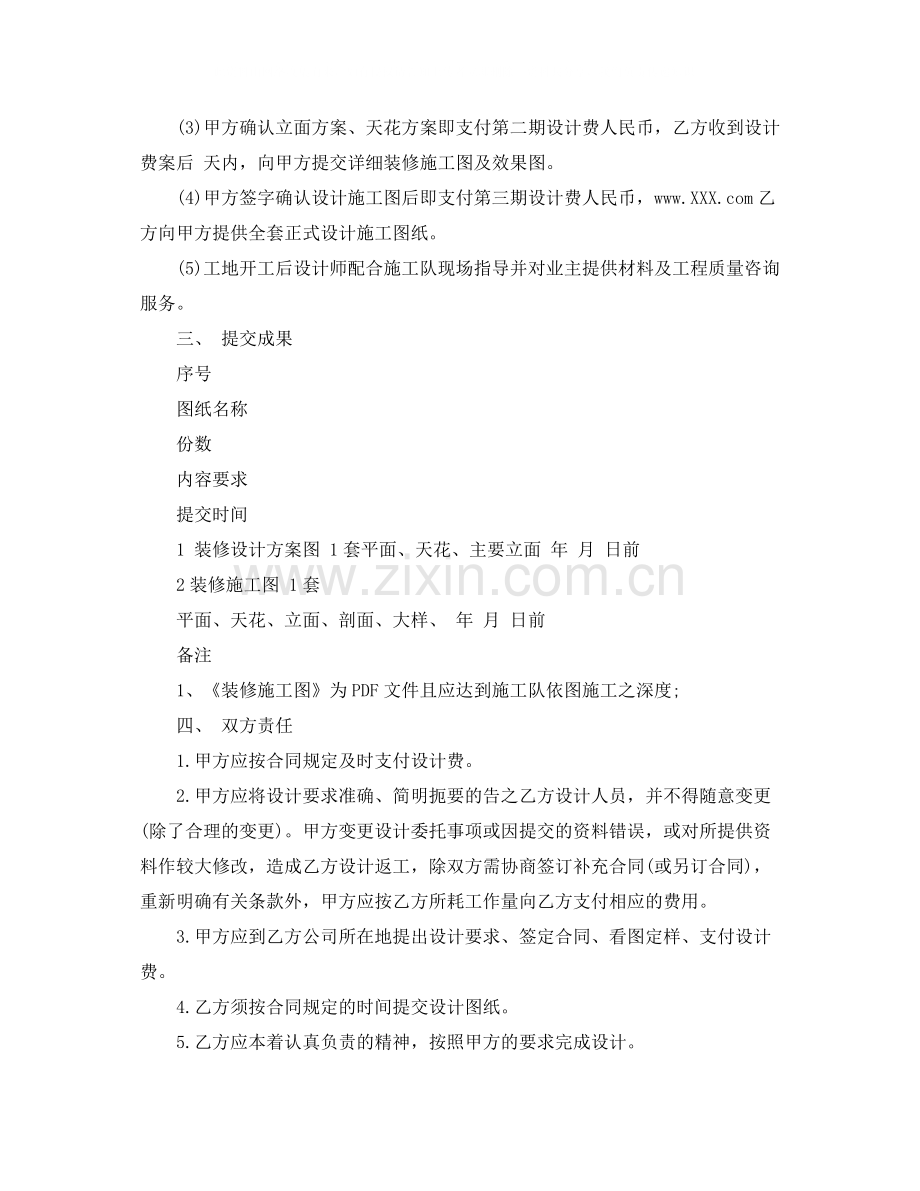 住宅装饰装修施工协议书范本.docx_第2页