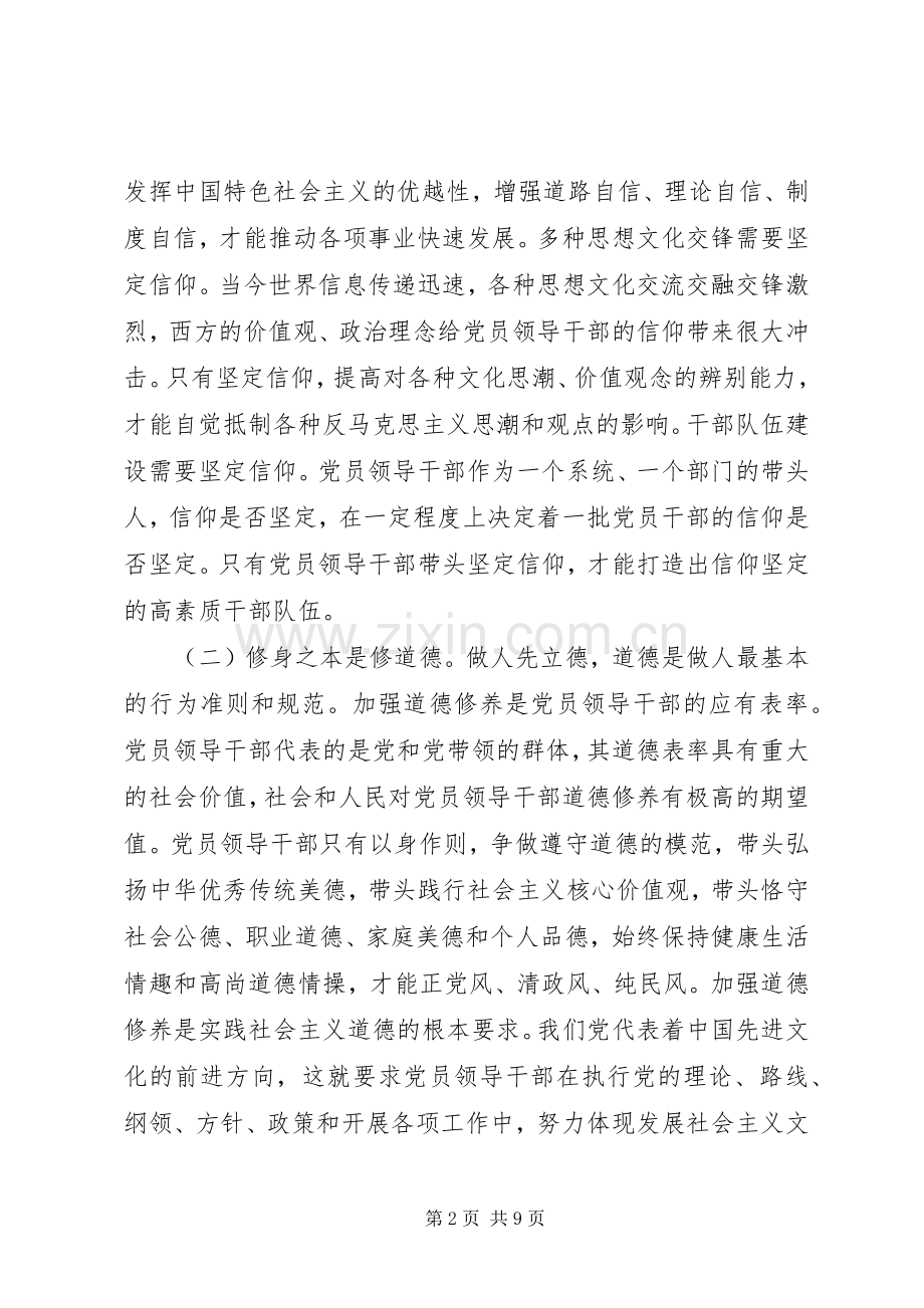 严以修身发言材料致辞.docx_第2页