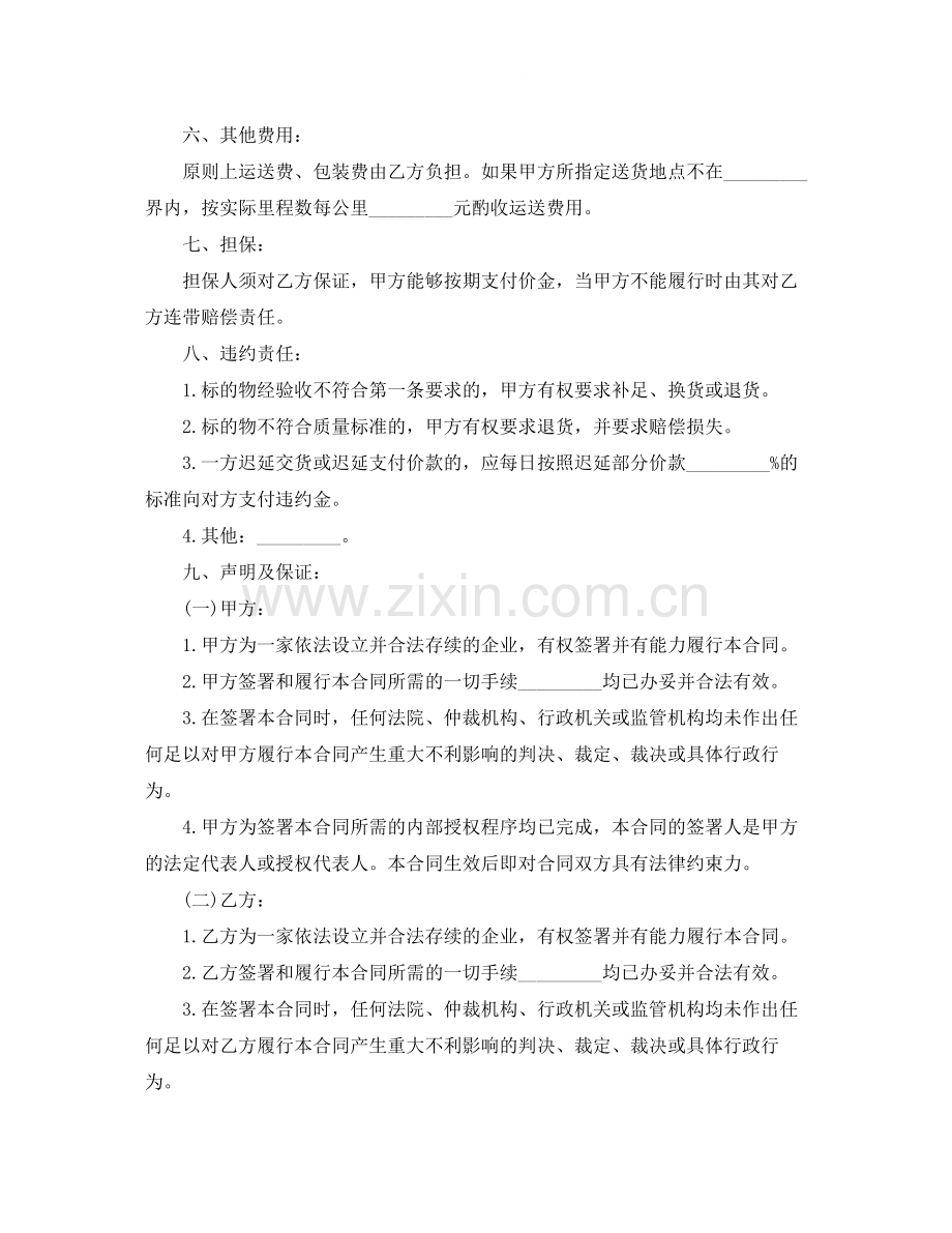 安置房买卖合同书范本3篇.docx_第2页