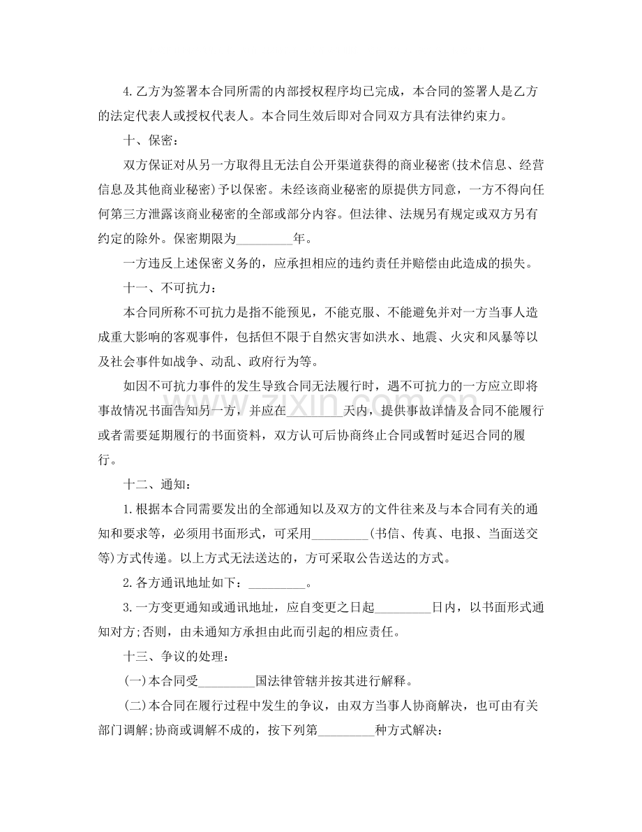 安置房买卖合同书范本3篇.docx_第3页