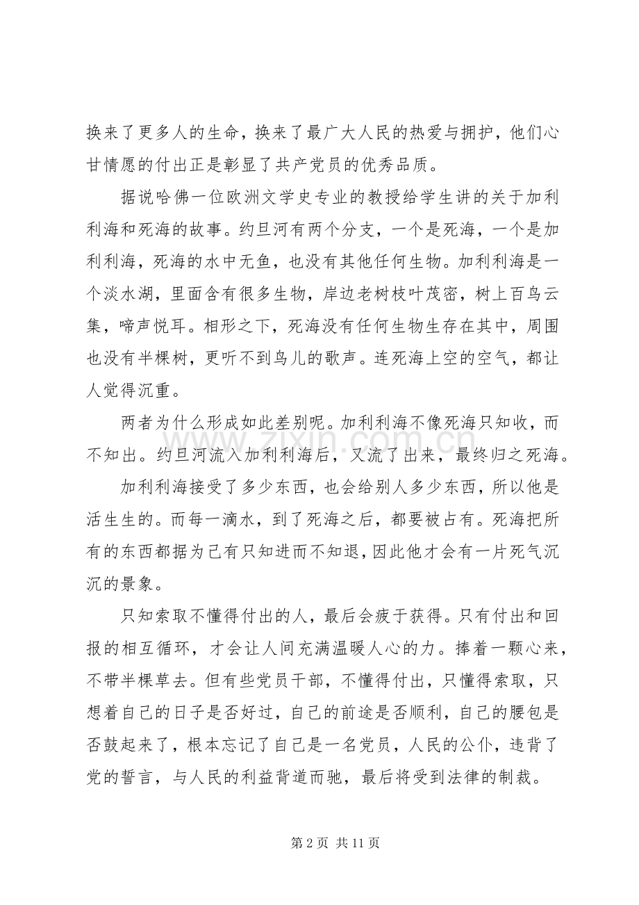 20XX年党员干部关于讲奉献有作为发言.docx_第2页