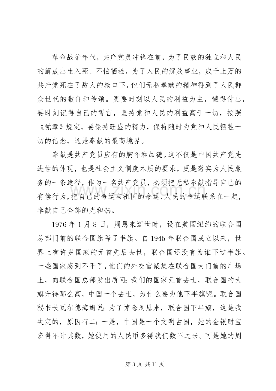 20XX年党员干部关于讲奉献有作为发言.docx_第3页