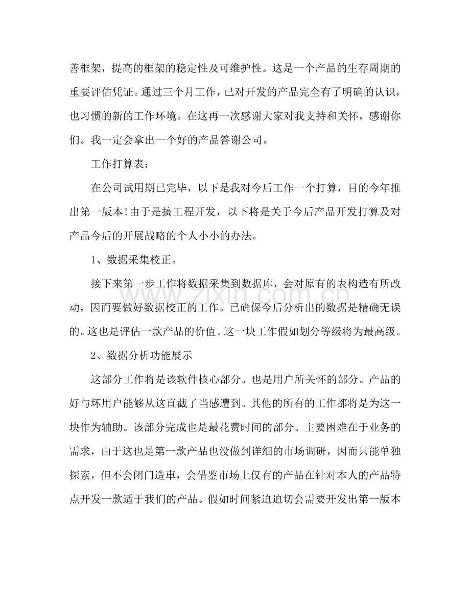 研发工程师下半年工作参考计划范文.doc_第2页