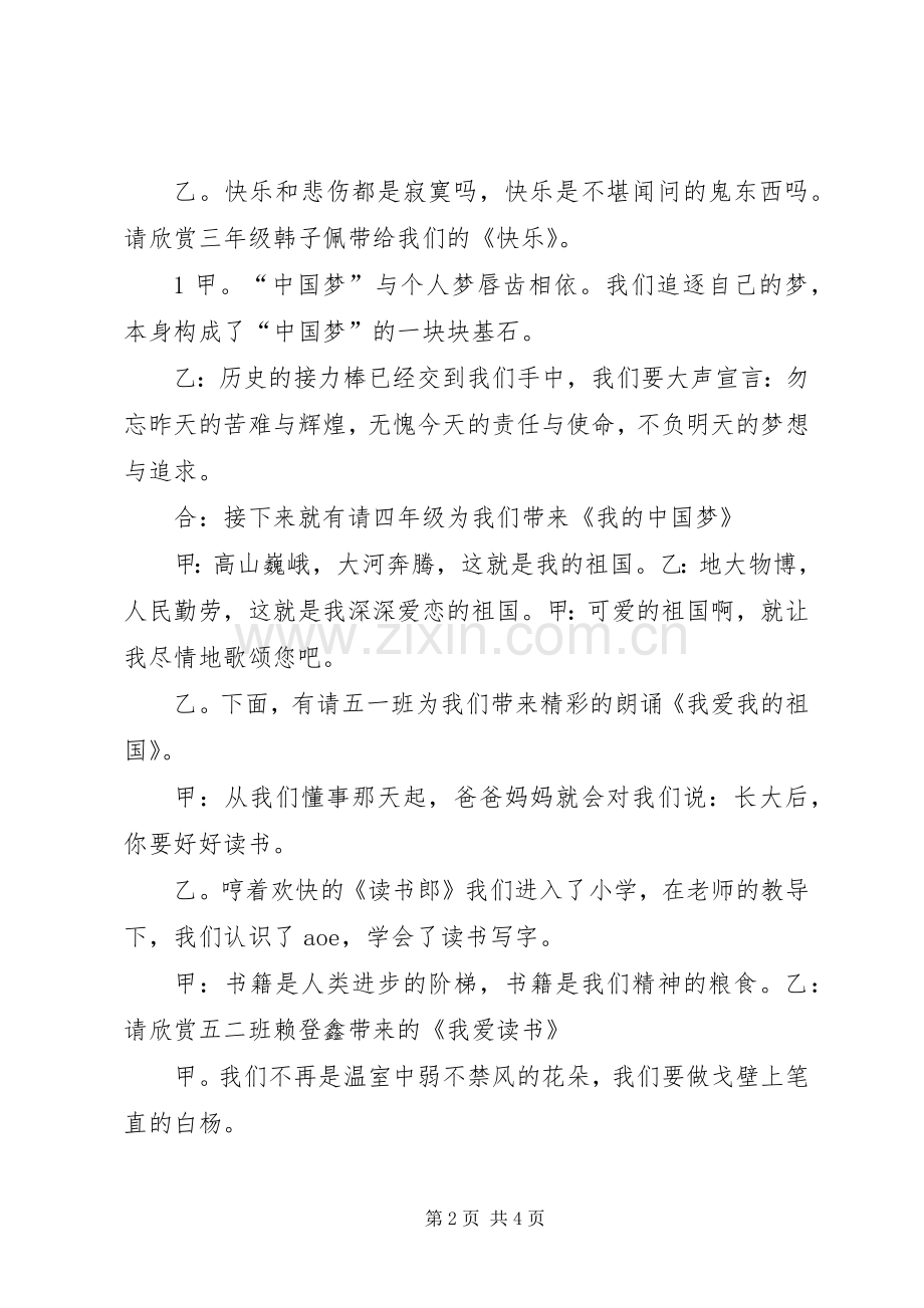 书香节闭幕式主持词2(5).docx_第2页