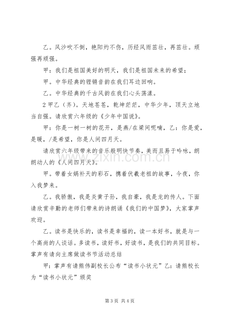 书香节闭幕式主持词2(5).docx_第3页