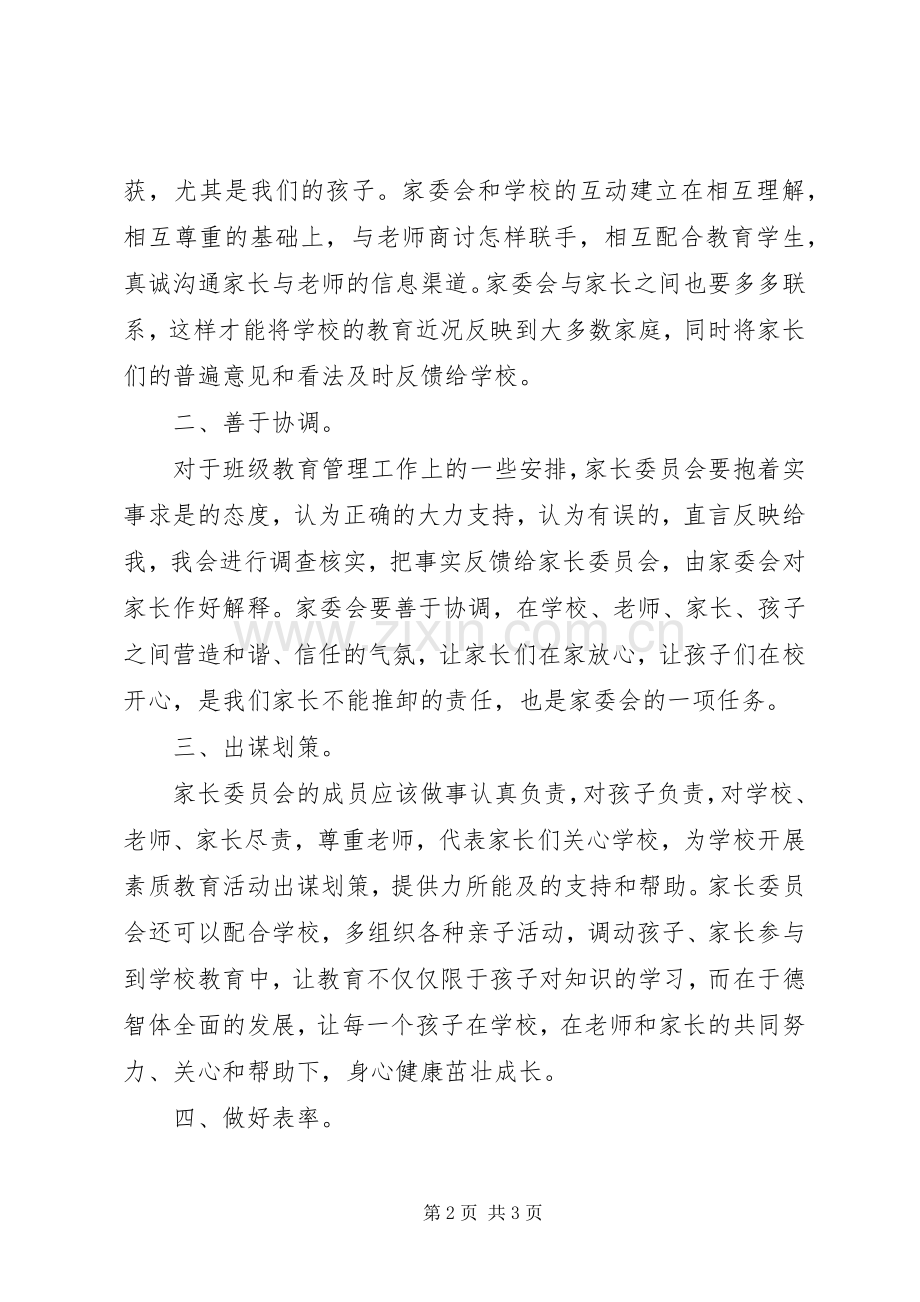 家委会竞选发言稿.docx_第2页