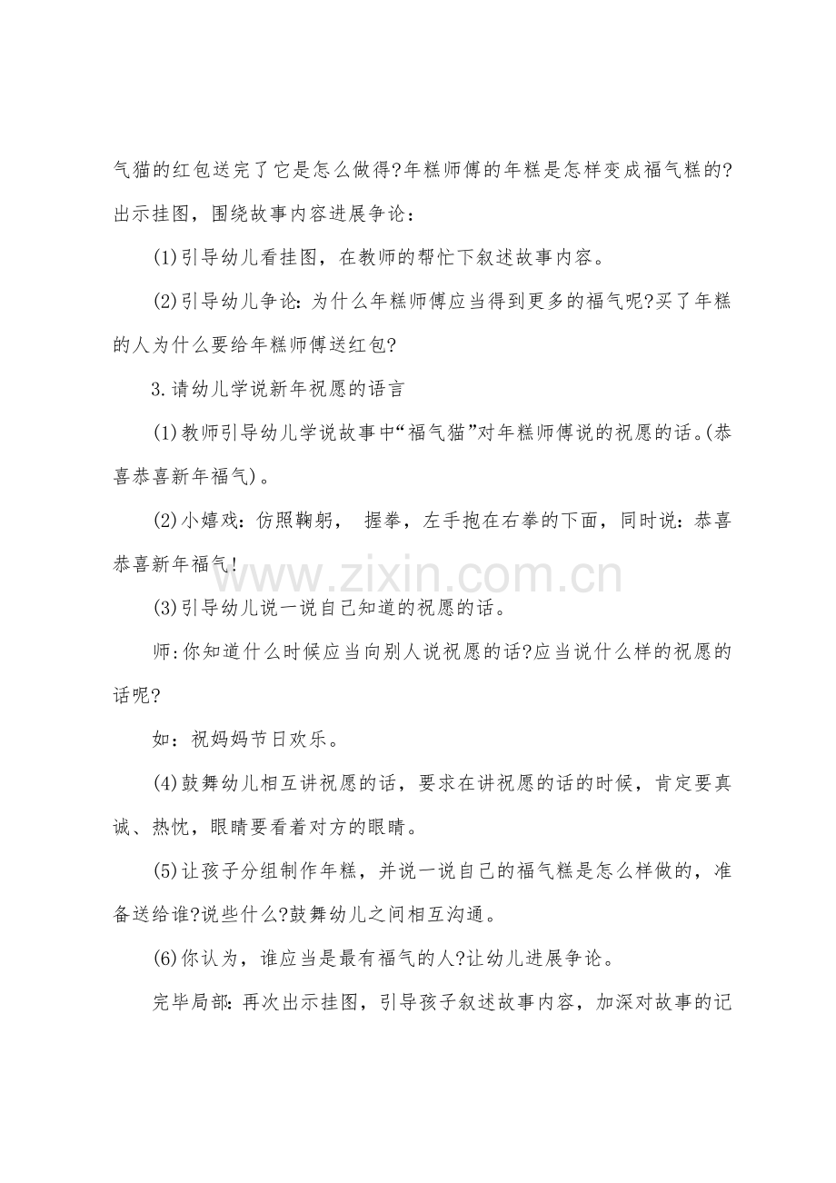 大班主题公开课福气糕教案反思.docx_第2页