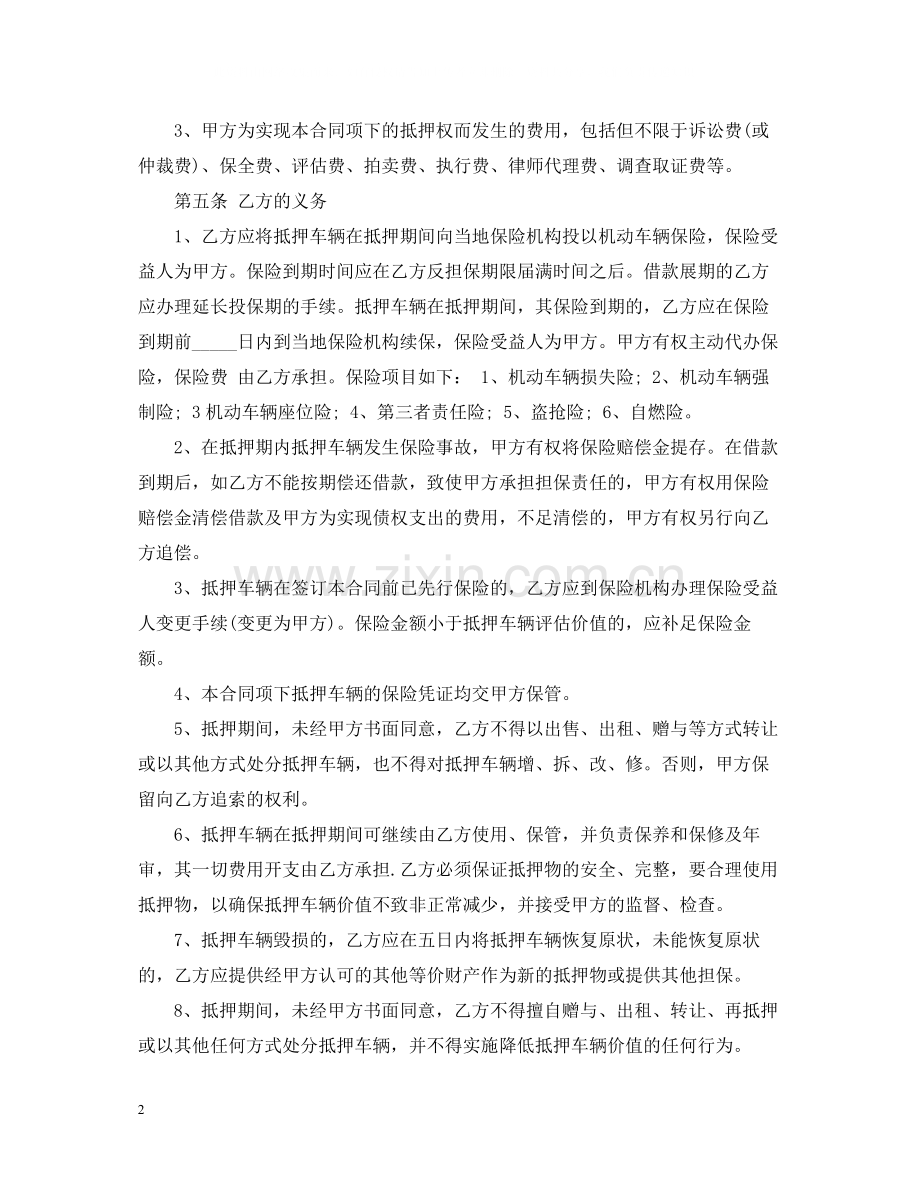 抵押合同范本2.docx_第2页