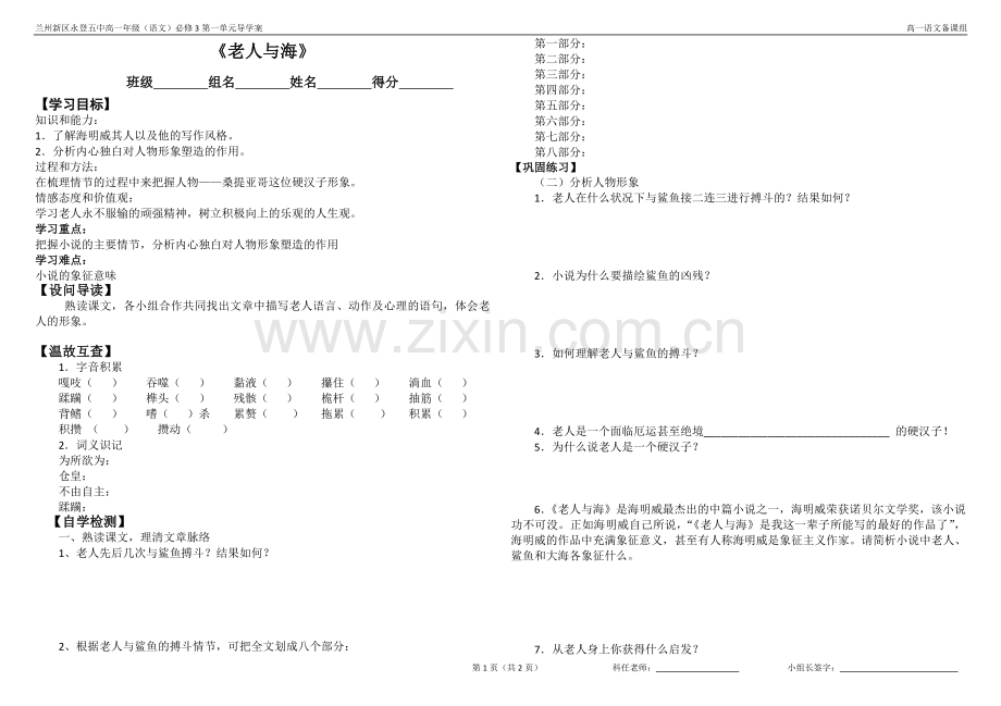 高一语文《老人与海》导学案.doc_第1页