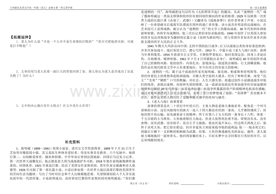 高一语文《老人与海》导学案.doc_第2页