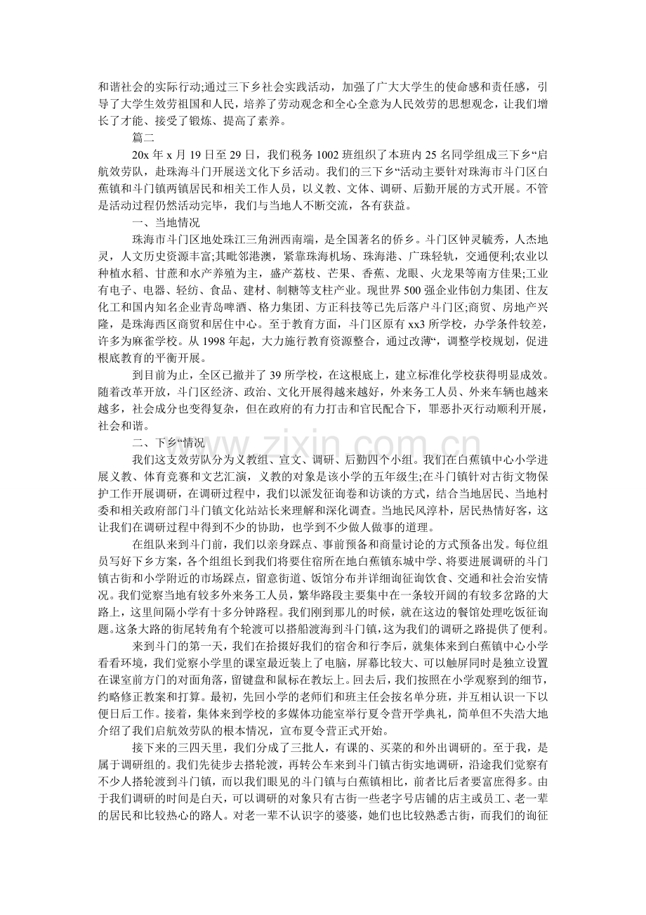 大学生三下乡社会实践报告【优秀】.doc_第2页