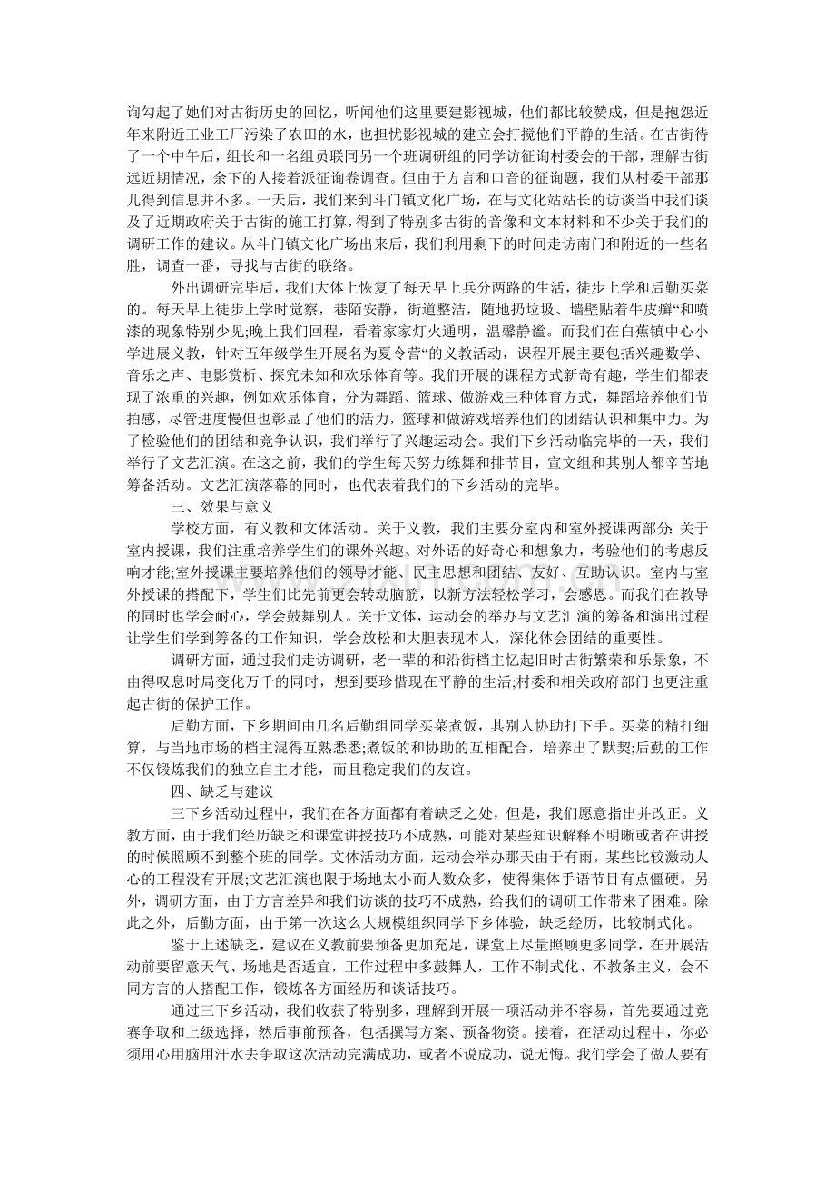 大学生三下乡社会实践报告【优秀】.doc_第3页