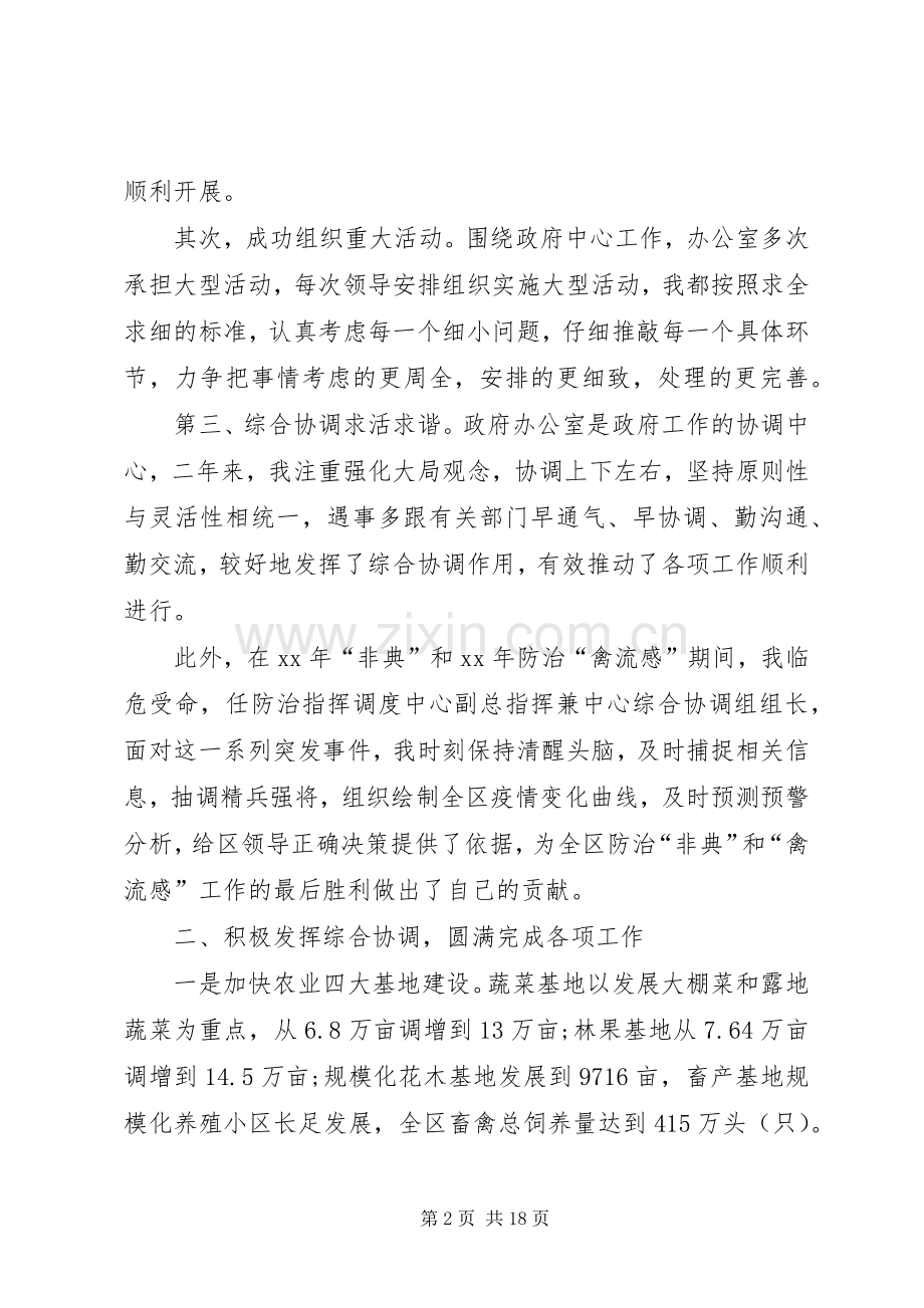 关于办公室主任就职演讲稿与关于努力工作的演讲稿.docx_第2页