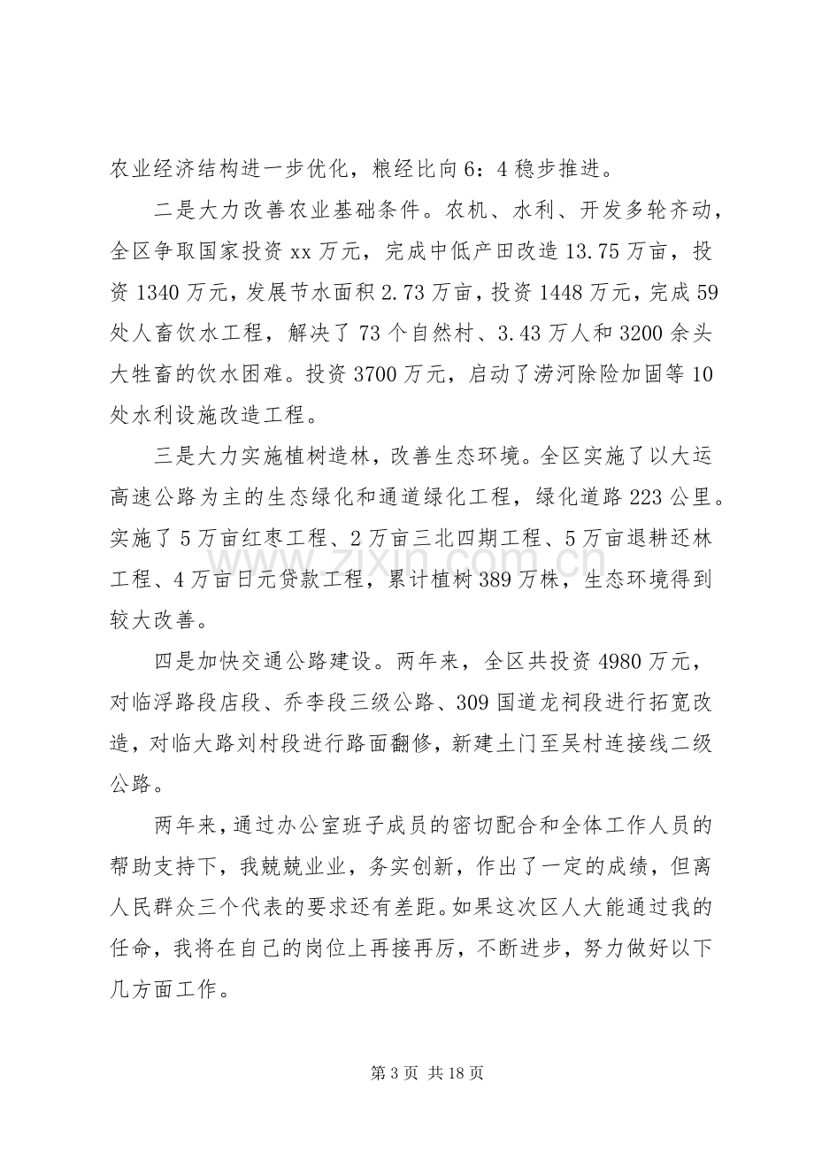 关于办公室主任就职演讲稿与关于努力工作的演讲稿.docx_第3页