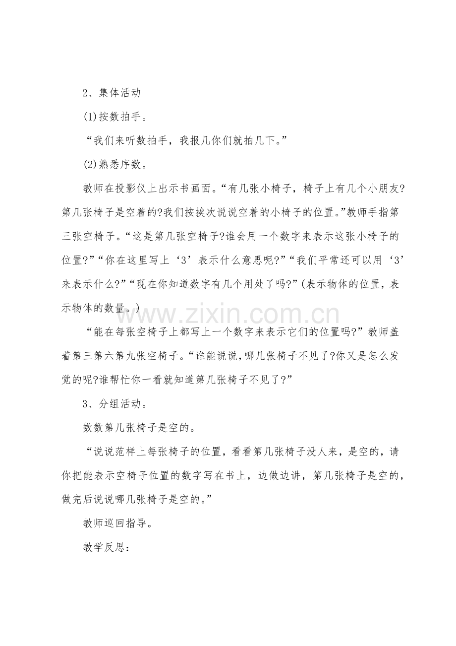 大班数学公开课认识序数教案反思.doc_第2页