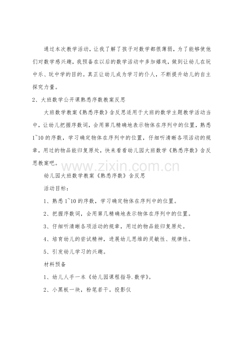 大班数学公开课认识序数教案反思.doc_第3页