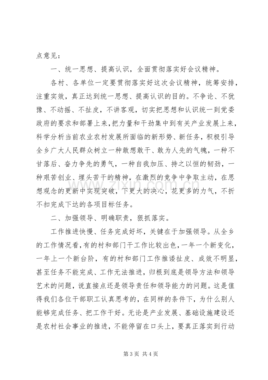 乡镇三农工作阶段分析会议主持稿(2).docx_第3页