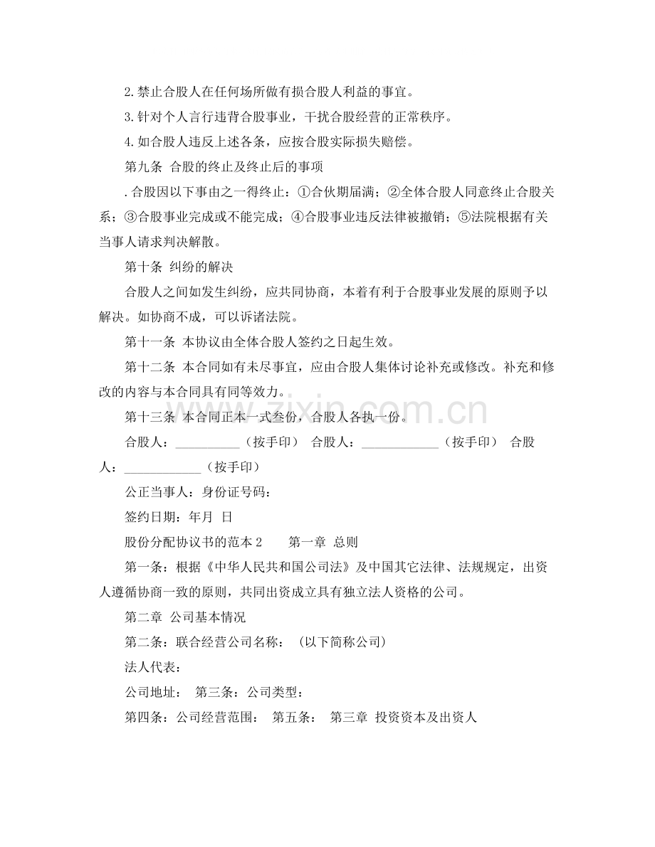 股份分配协议书的范本.docx_第3页