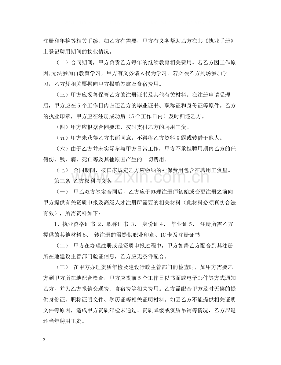 二级建造师聘用合同.docx_第2页