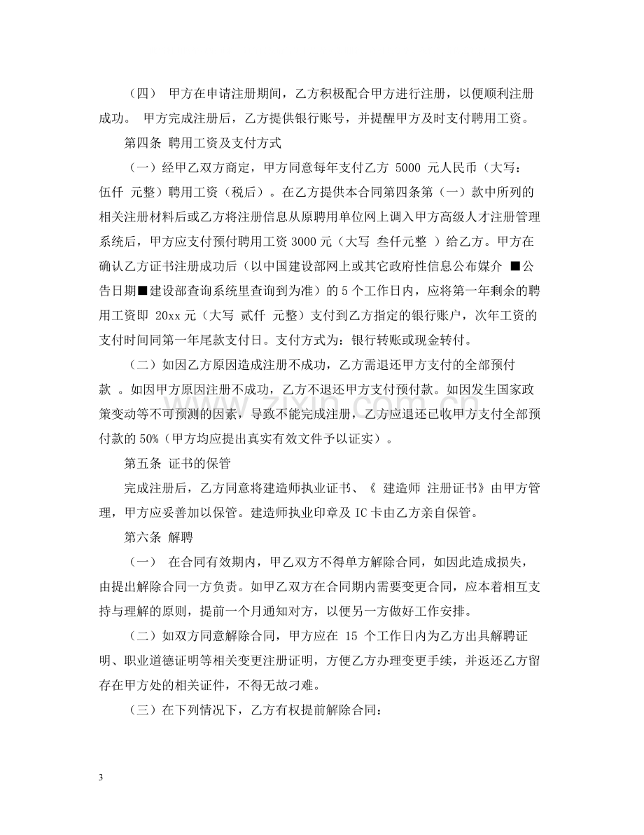 二级建造师聘用合同.docx_第3页