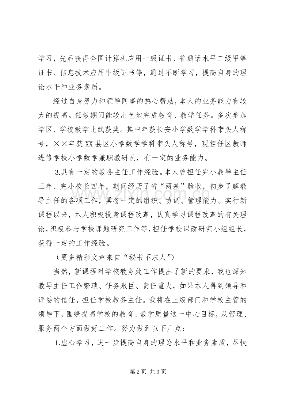 学校中层干部竞职演说 (4).docx_第2页