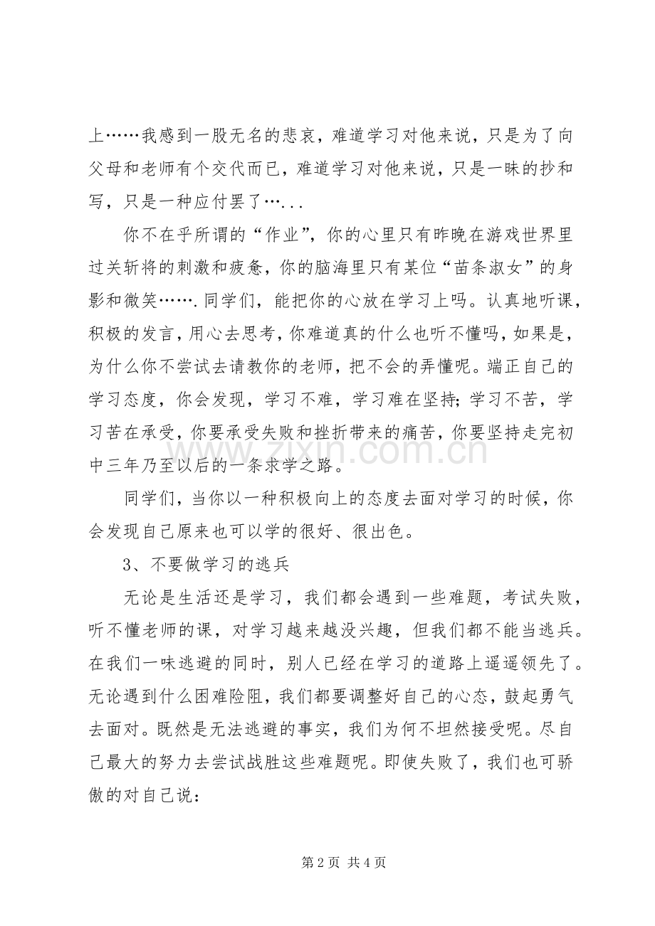 第一次联考学习经验交流发言.docx_第2页