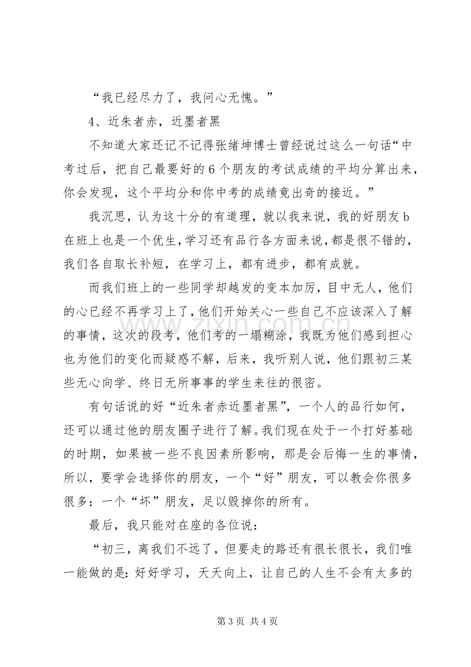 第一次联考学习经验交流发言.docx_第3页