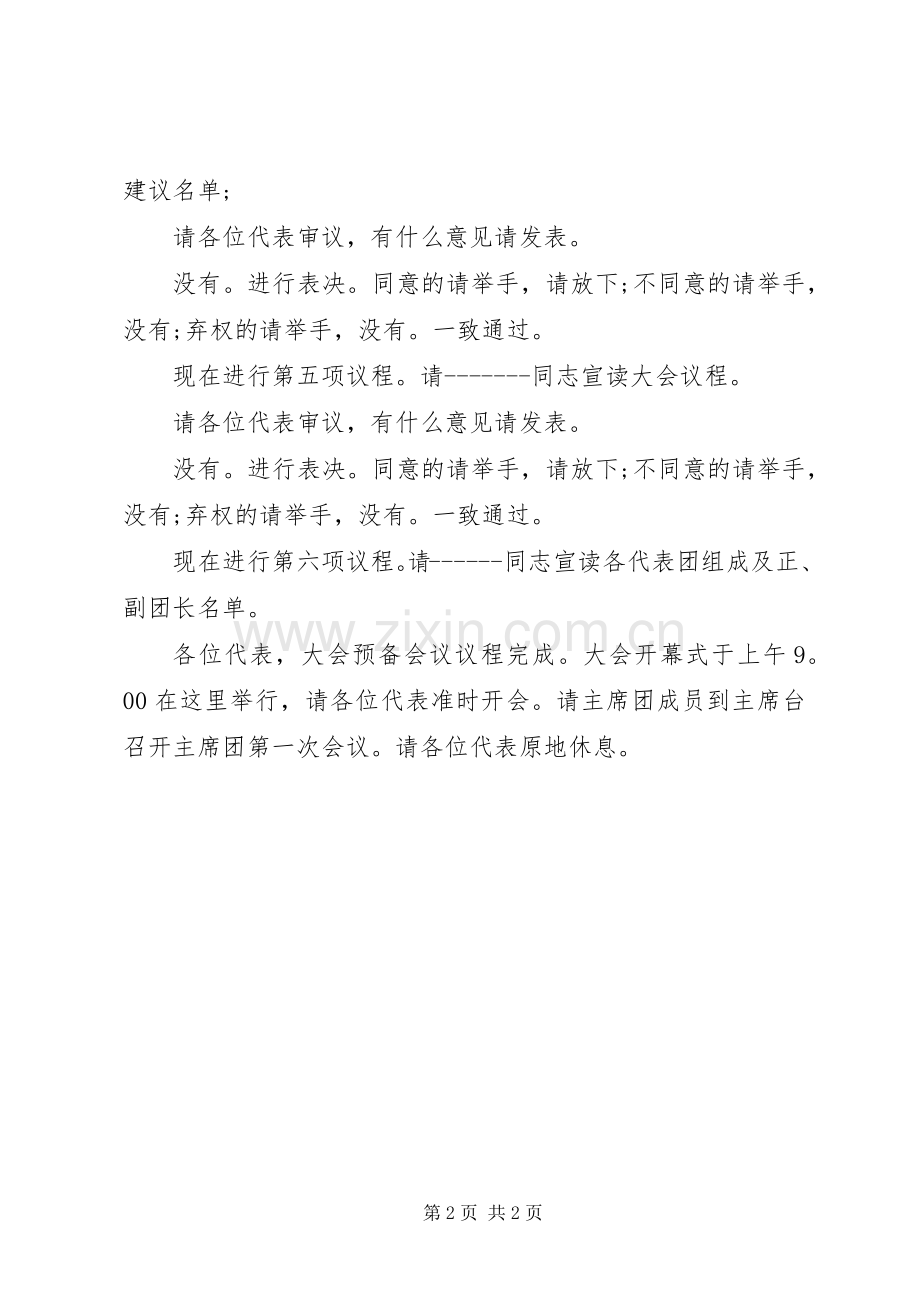 工会换届选举的主持稿.docx_第2页