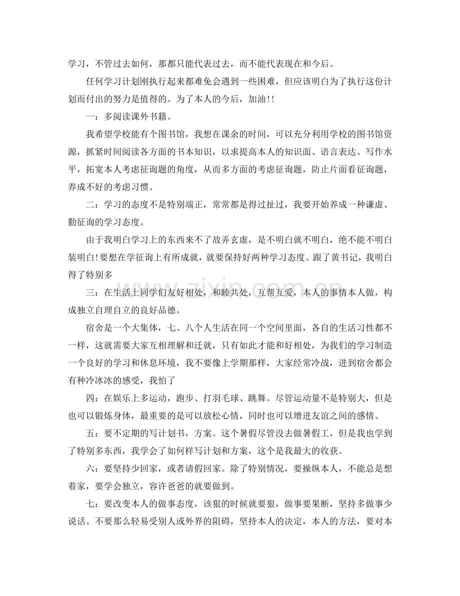 大学生学习参考计划(3).doc_第2页