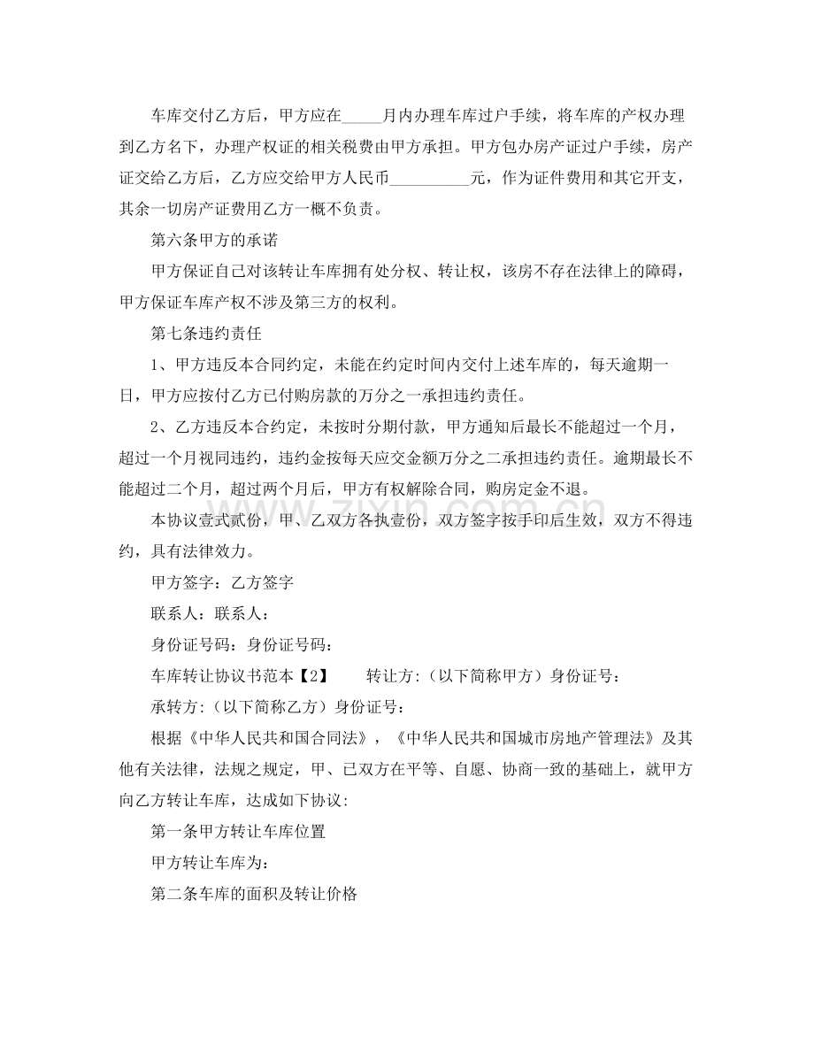 车库转让协议书范本.docx_第2页